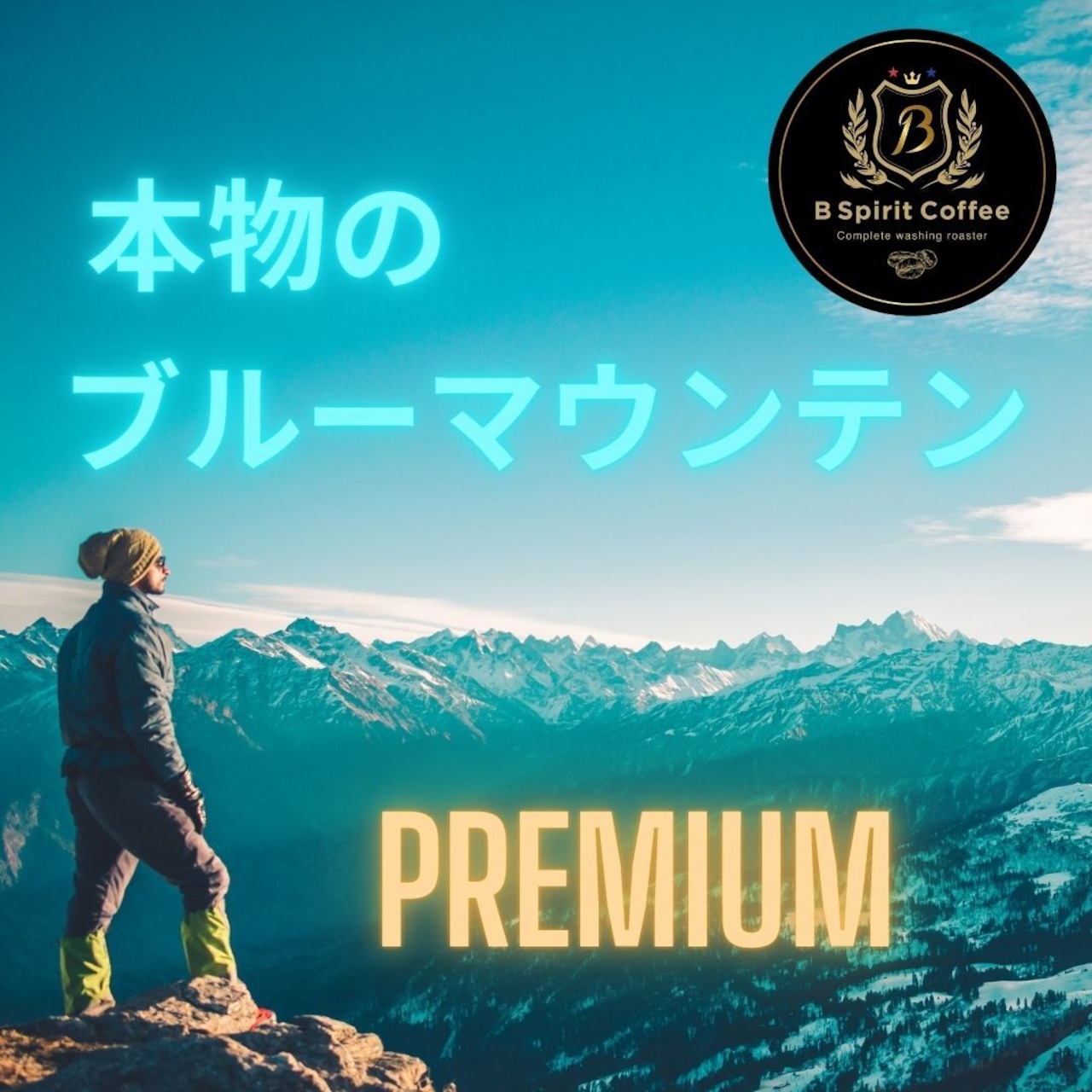 ジャマイカ　ブルーマウンテン